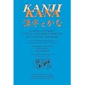 Kanji et Kana : Manuel et lexique des 2141 caract�res officiels de l'�criture japonaise
