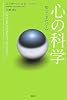心の科学 戻ってきたハープ