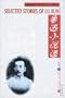 Selected Stories of Lu Xun (Chinese/English Edition) (Chinese Edition)