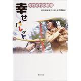 幸せパレット―それぞれの結婚