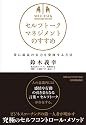 セルフトーク・マネジメントのすすめ