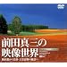 �u�k�̑�n�͍D���ł����v(DVD,SOUND&OTHER)