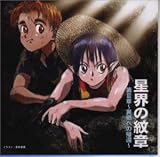 田中正彦 - 星界の紋章 第III章 異郷への帰還 田中正彦 - 星界の紋章 第III章 異郷への帰還