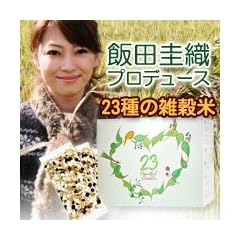 ２３Ｈｅａｒｔｆｕｌ　Ｃｅｒｅａｌｓ　２３ハートフルシリアルズ　※元モーニング娘「飯田圭識」さんプロデュース！！厳選国産雑穀米です！！