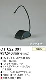 オーデリック スタンド OT022091の画像