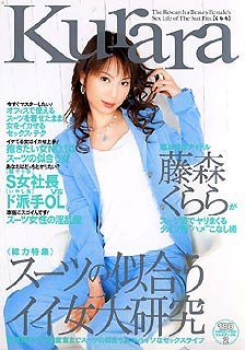 Kurara スーツの似合うイイ女大研究 [DVD]