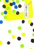 京都ぷらり旅帖