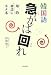 韓国語 急がば回れ―知的“韓流”のネタ本