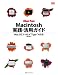 Macintosh実践・活用ガイド―Mac OS X v10.4“Tiger”対応版 (Mac Fan BOOKS)