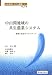 中山間地域の共生農業システム―崩壊と再生のフロンティア (共生農業システム叢書)