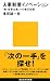 人事制度イノベーション (講談社現代新書)