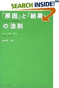 「原因」と「結果」の法則