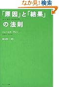 原因と結果の法則 