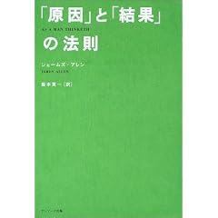 「原因」と「結果」の法則