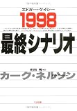 エドガー・ケイシー1998最終シナリオの画像