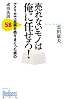 売れないモノは俺に任せろ! (Kobunsha Business)