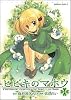 ヒビキのマホウ (1) (角川コミックス・エース (KCA87-5))