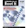 システムマネージャー4 ブートイット
