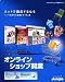 Web Design Works 9 Plus オンラインショップ開業