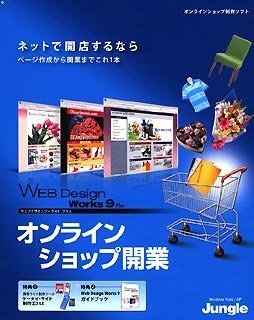 Web Design Works 9 Plus �I�����C���V���b�v�J��