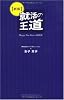 新版 就活の王道