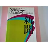 AnIntroductiontoNewspaperJapanese