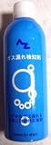 AZ ガス漏れ検知剤400ml AZ001