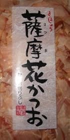 国内産鰹節使用!薩摩花かつお30g×20個セット