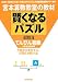 宮本算数教室の賢くなるパズル―てんびん初級