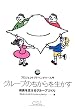 グループのちからを生かす―プロジェクトアドベンチャー入門 成長を支えるグループづくり