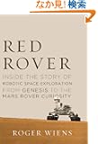 Red Rover: Inside the Story of Robotic Space Exploration, from Genesis to the Mars Rover Curiosity