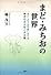 まど・みちおの世界―まど・みちお作品における精神的自在性と共生観