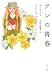 アンの青春 (角川文庫)