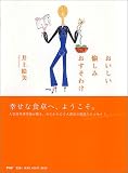 おいしい愉しみおすそわけ