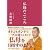 仏母のこころ