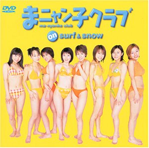 �ޥ˥��ҥ���� on surf & snow [DVD]