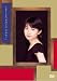 DVD : 小川範子ひとり芝居 「あのこは だあれ?」 [DVD]