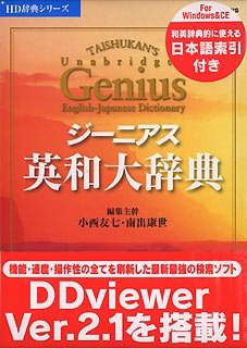 ジーニアス英和大辞典 日本語索引付き V2のJPEG画像