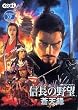 信長の野望 蒼天録