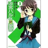The Melancholy of Haruhi Suzumiya Volume 3 (in Japanese)