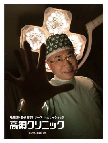 高須クリニック 学習帳 れんしゅうちょう