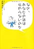 なぜ、あなたの話は伝わらないのか