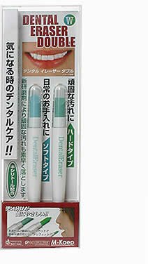 デンタルイレーサー W