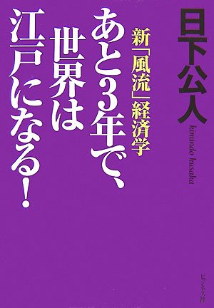 ����3ǯ�ǡ������Ϲ��ͤˤʤ�!-������ή�׷кѳ�