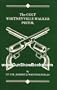 The Colt Whitneyville-Walker Pistol: A Study of the Pistol and Associated Characters 1846-1851