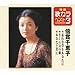 倍賞千恵子, 特選・歌カラベスト3::忘れな草をあなたに/さくら貝の歌/あなたと共に, 発売中