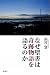 雨宮 慧: なぜ聖書は奇跡物語を語るのか (雨宮慧聖書講和集 1)