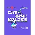 これで書ける！　ビジネス文書