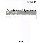 Oracle Database 11g Release 2 導入ガイド―Windows Server 2008 Release 2対応―