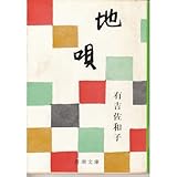 書評 地唄 by トンボ玉